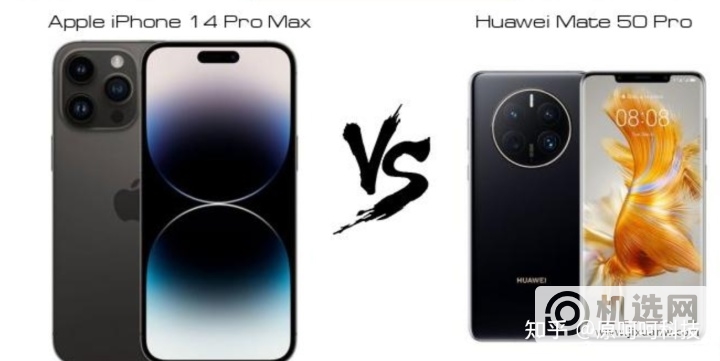 旗舰机皇，iPhone 14 Pro Max和华为 Mate 50 Pro怎么选？哪个更好？(iphone14 pro max和iphone 13 pro max 音质)