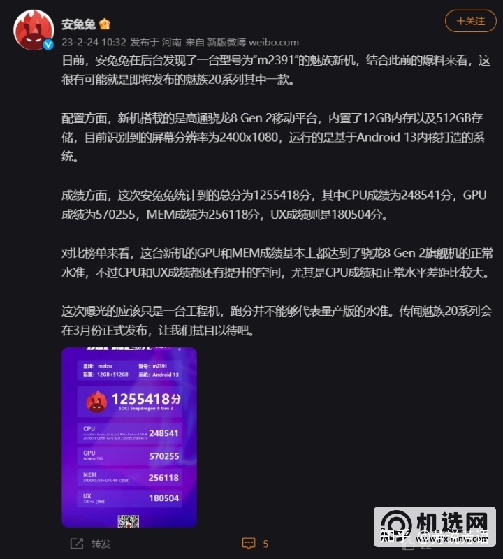 魅族20跑分曝光，新版Flyme系统可期(魅族20系列搭载flyme10)